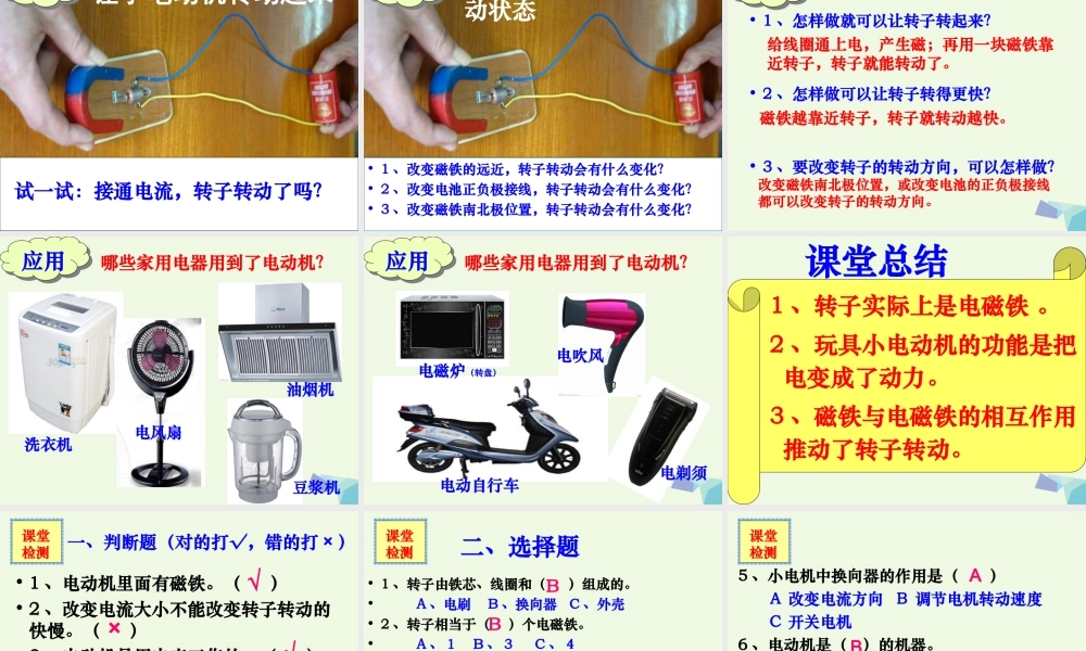 六年级科学上册 3.5 神奇的小电动机课件 教科版-教科版小学六年级上册自然科学课件