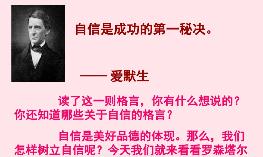 六年级语文上册 2.3 做一个最好的你课件3 北师大版-北师大版小学六年级上册语文课件