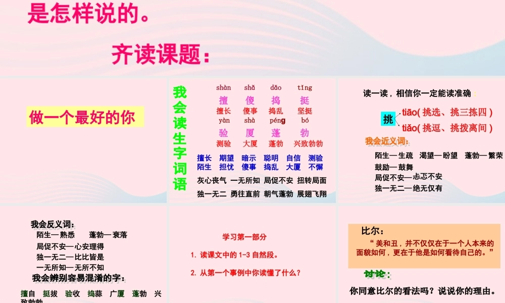 六年级语文上册 2.3 做一个最好的你课件3 北师大版-北师大版小学六年级上册语文课件