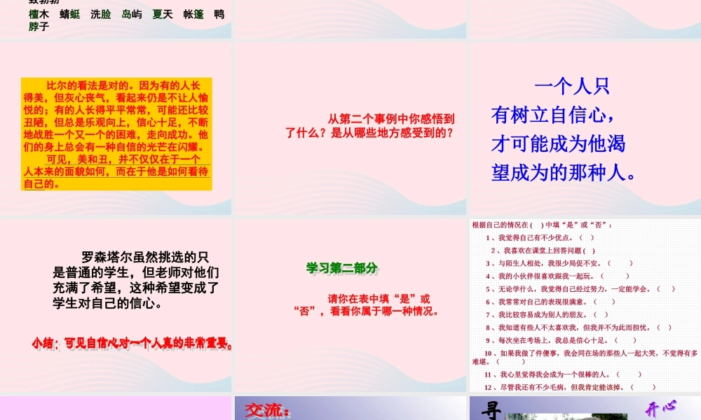 六年级语文上册 2.3 做一个最好的你课件3 北师大版-北师大版小学六年级上册语文课件