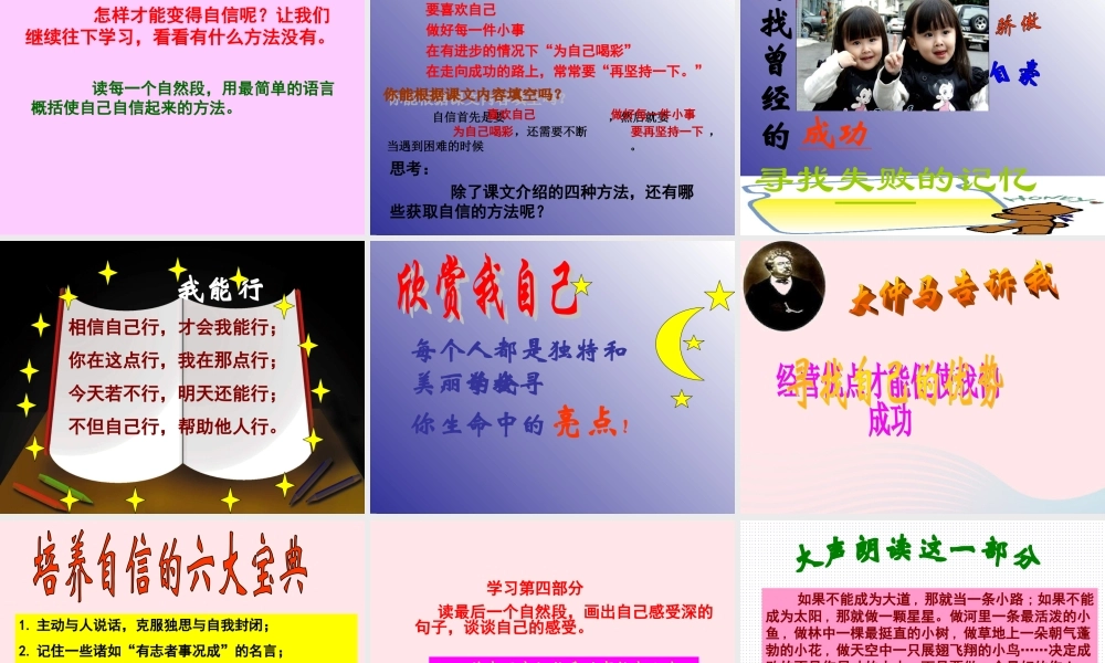 六年级语文上册 2.3 做一个最好的你课件3 北师大版-北师大版小学六年级上册语文课件