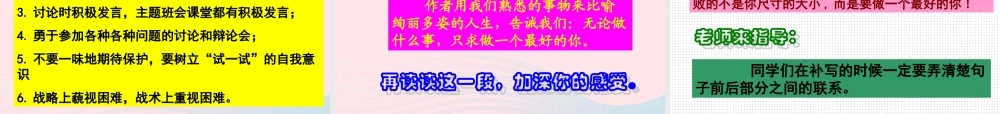 六年级语文上册 2.3 做一个最好的你课件3 北师大版-北师大版小学六年级上册语文课件
