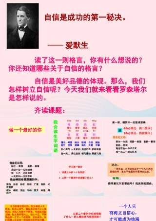 六年级语文上册 2.3 做一个最好的你课件3 北师大版-北师大版小学六年级上册语文课件