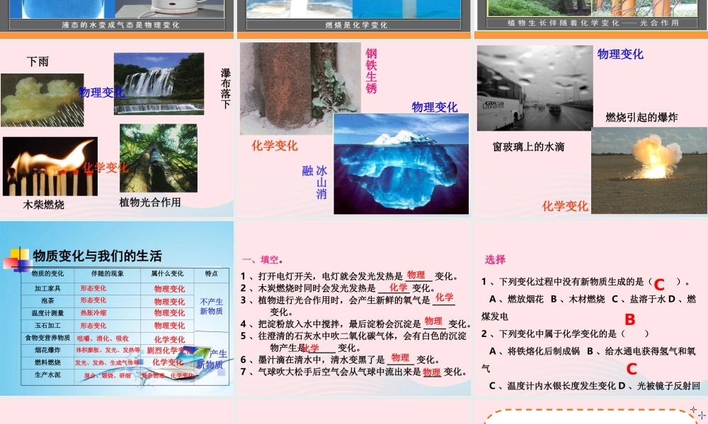 六年级科学下册 第二单元 物质的变化 8 物质变化与我们课件2 教科版-教科版小学六年级下册自然科学课件