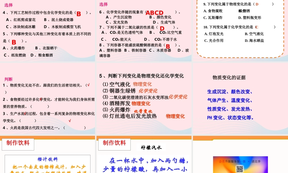 六年级科学下册 第二单元 物质的变化 8 物质变化与我们课件2 教科版-教科版小学六年级下册自然科学课件