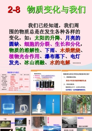 六年级科学下册 第二单元 物质的变化 8 物质变化与我们课件2 教科版-教科版小学六年级下册自然科学课件