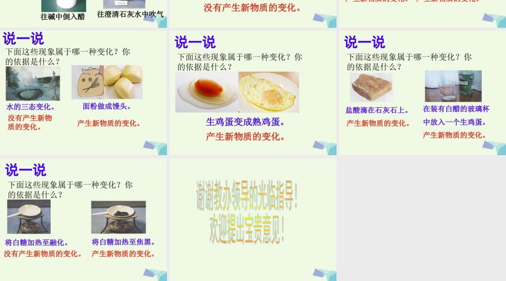 六年级科学上册 蜡烛的变化课件1 青岛版-青岛版小学六年级上册自然科学课件