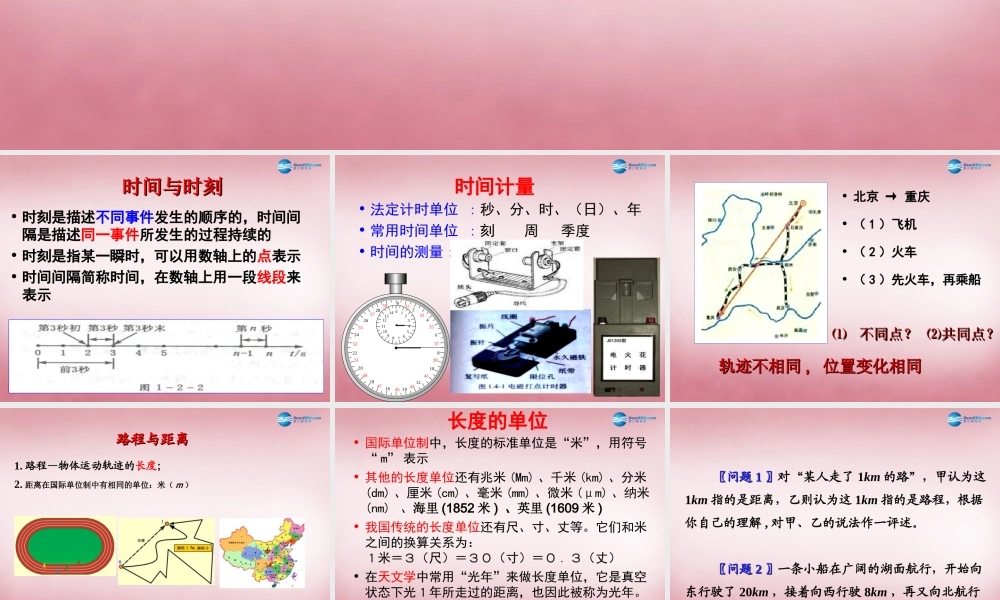 六年级科学上册 第3单元 10 距离和时间课件4 青岛版