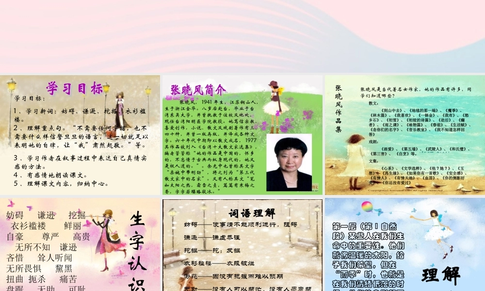 六年级语文上册 2.4 有些人课件1 北师大版-北师大版小学六年级上册语文课件