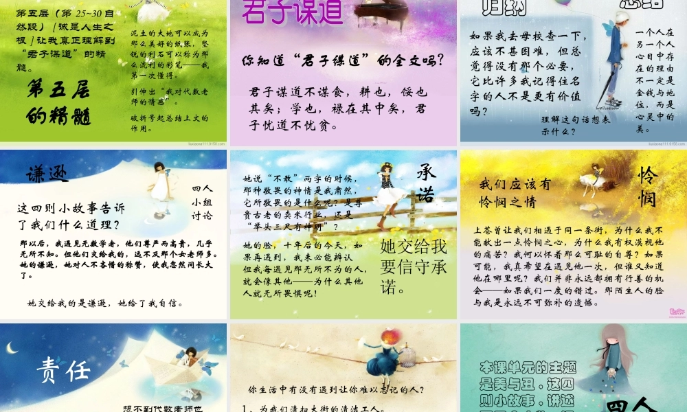 六年级语文上册 2.4 有些人课件1 北师大版-北师大版小学六年级上册语文课件