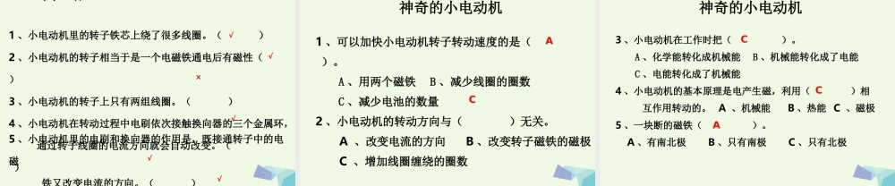 六年级科学上册 3.5 神奇的小电动机课件1 教科版-教科版小学六年级上册自然科学课件