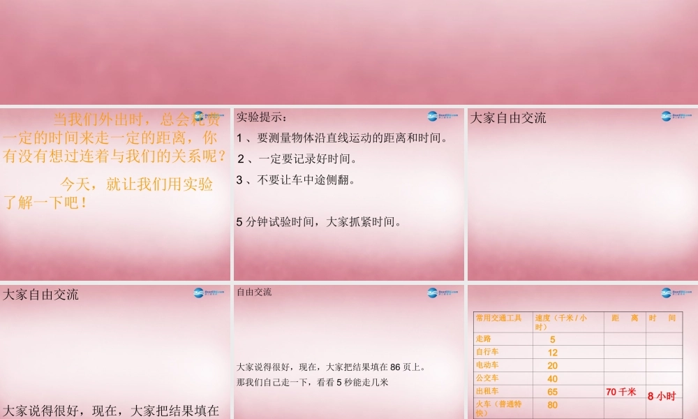 六年级科学上册 第3单元 10 距离和时间课件5 青岛版