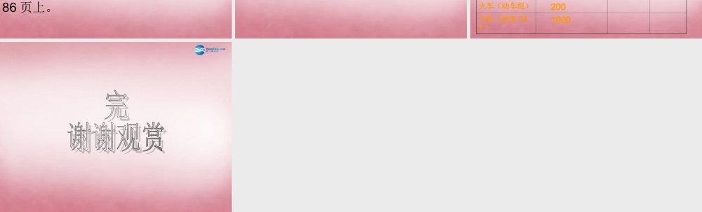 六年级科学上册 第3单元 10 距离和时间课件5 青岛版