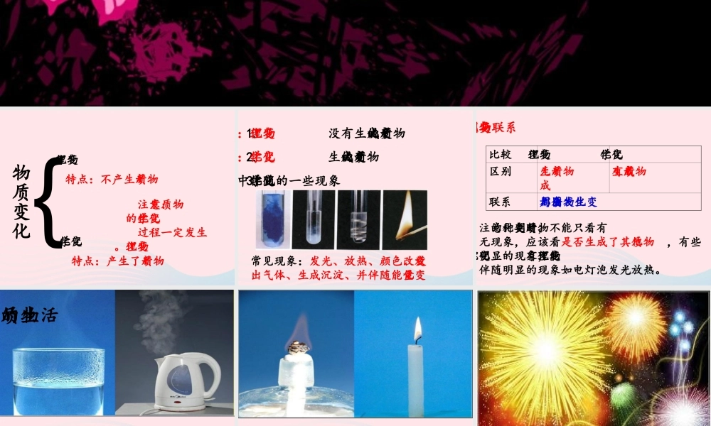 六年级科学下册 第二单元 物质的变化 8 物质变化与我们课件3 教科版-教科版小学六年级下册自然科学课件