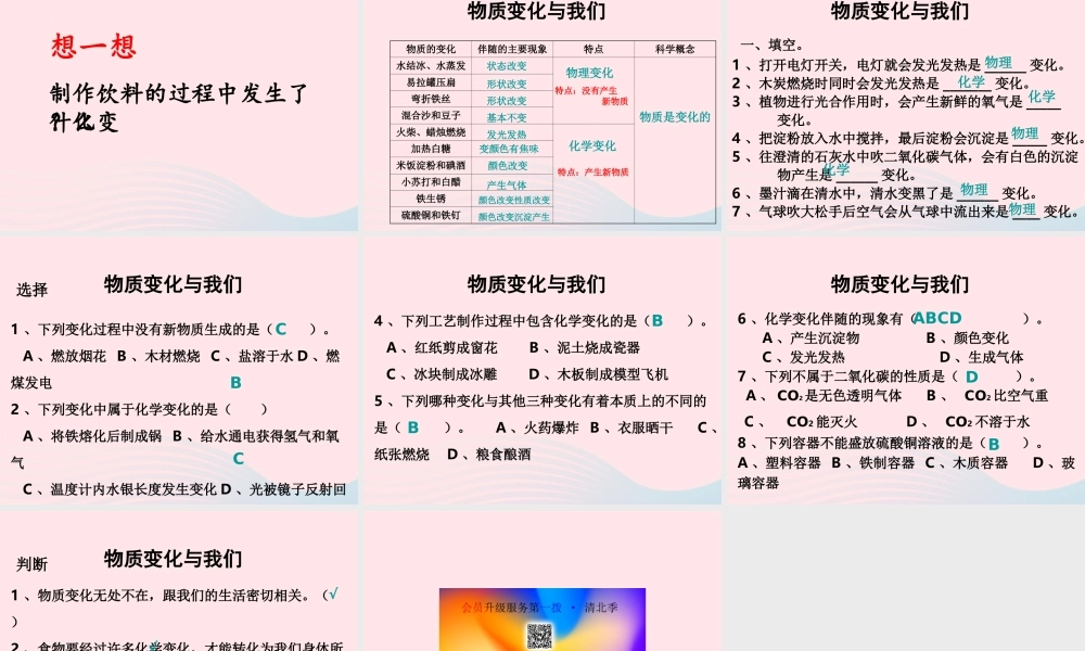 六年级科学下册 第二单元 物质的变化 8 物质变化与我们课件3 教科版-教科版小学六年级下册自然科学课件