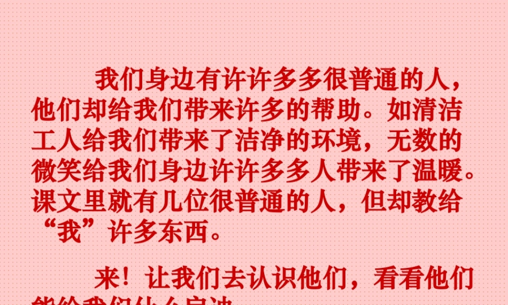 六年级语文上册 2.4 有些人课件2 北师大版-北师大版小学六年级上册语文课件