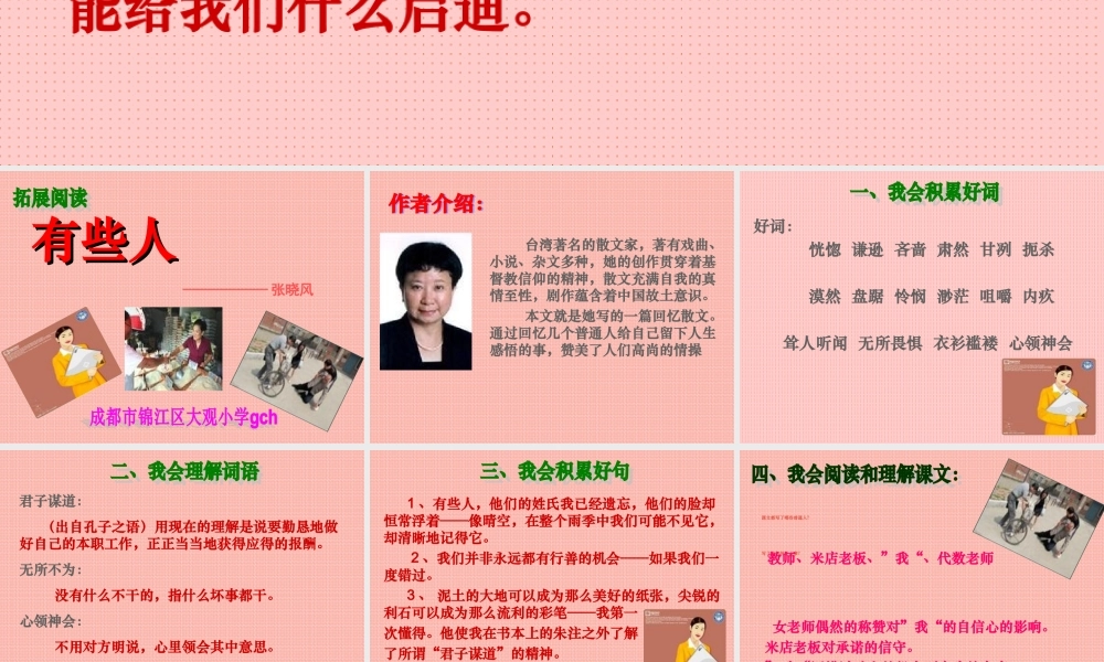 六年级语文上册 2.4 有些人课件2 北师大版-北师大版小学六年级上册语文课件