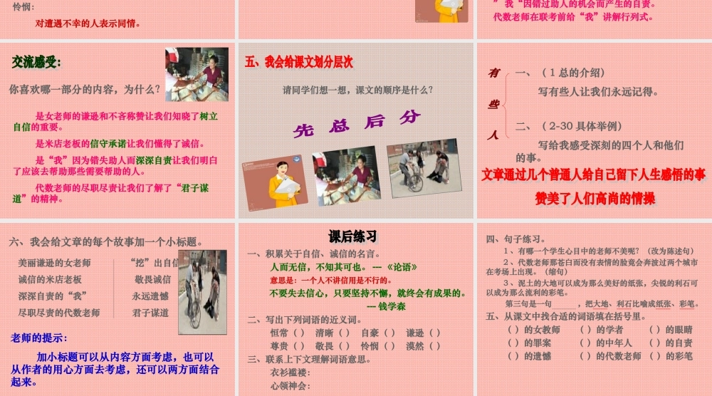 六年级语文上册 2.4 有些人课件2 北师大版-北师大版小学六年级上册语文课件