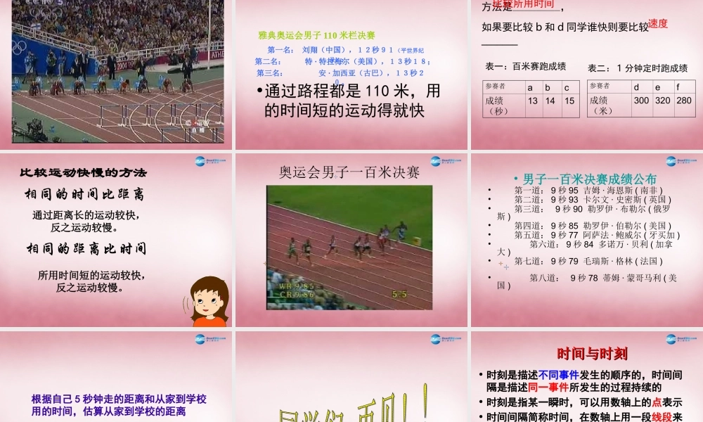 六年级科学上册 第3单元 10 距离和时间课件6 青岛版