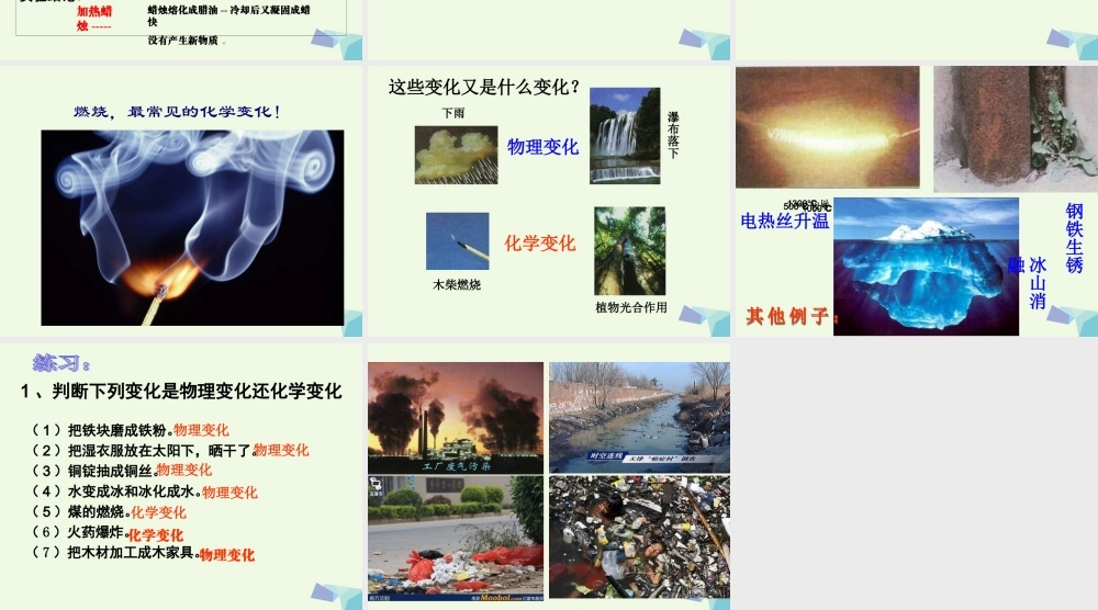 六年级科学上册 蜡烛的变化课件2 青岛版-青岛版小学六年级上册自然科学课件