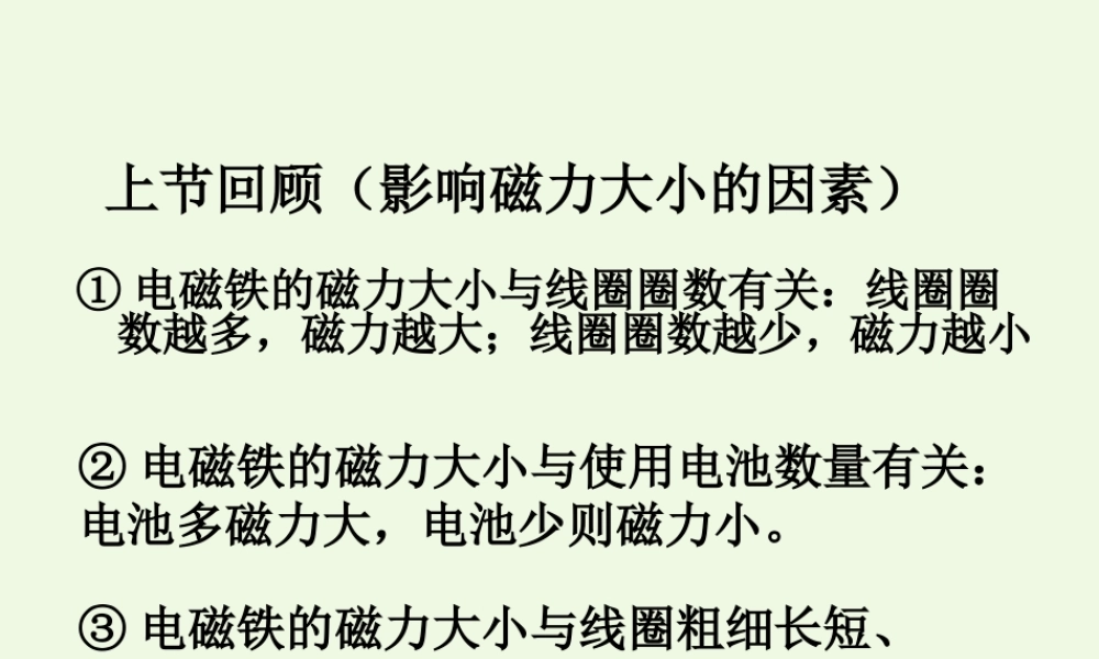 六年级科学上册 3.5 神奇的小电动机课件2 教科版-教科版小学六年级上册自然科学课件