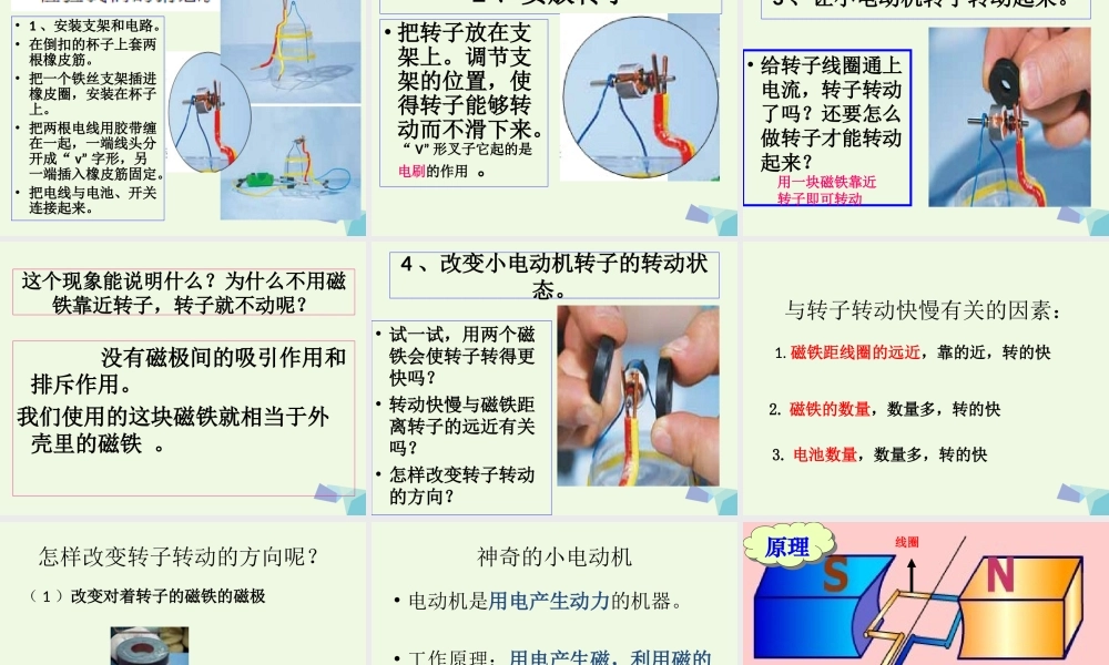 六年级科学上册 3.5 神奇的小电动机课件2 教科版-教科版小学六年级上册自然科学课件