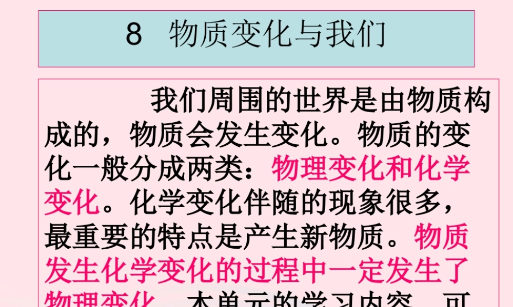 六年级科学下册 第二单元 物质的变化 8《物质变化与我们》课件 教科版-教科版小学六年级下册自然科学课件