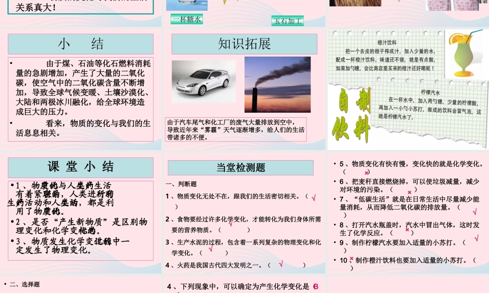 六年级科学下册 第二单元 物质的变化 8《物质变化与我们》课件 教科版-教科版小学六年级下册自然科学课件