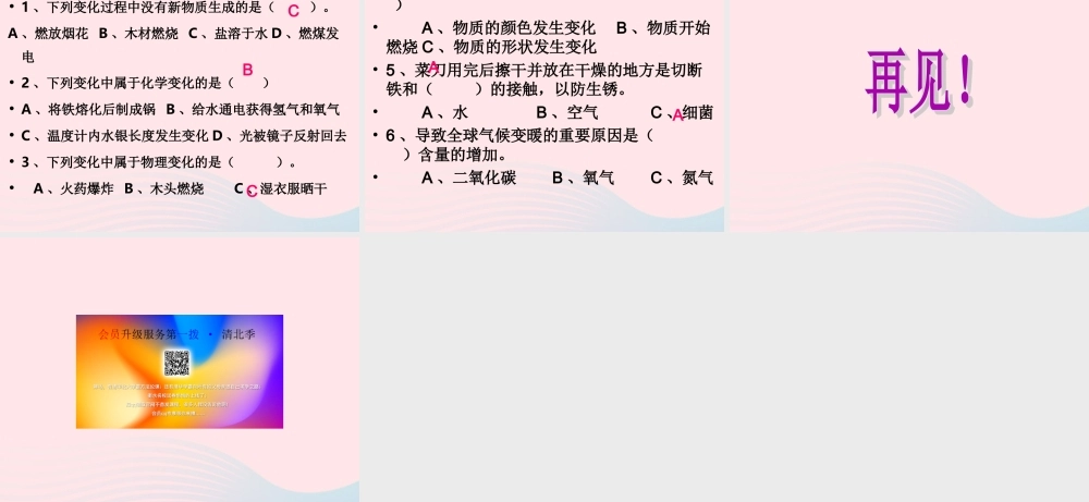 六年级科学下册 第二单元 物质的变化 8《物质变化与我们》课件 教科版-教科版小学六年级下册自然科学课件