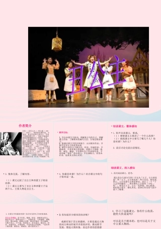 六年级语文上册 2.5 丑公主课件 北师大版-北师大版小学六年级上册语文课件