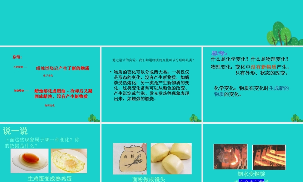 六年级科学上册 蜡烛的变化课件2 苏教版-苏教版小学六年级上册自然科学课件