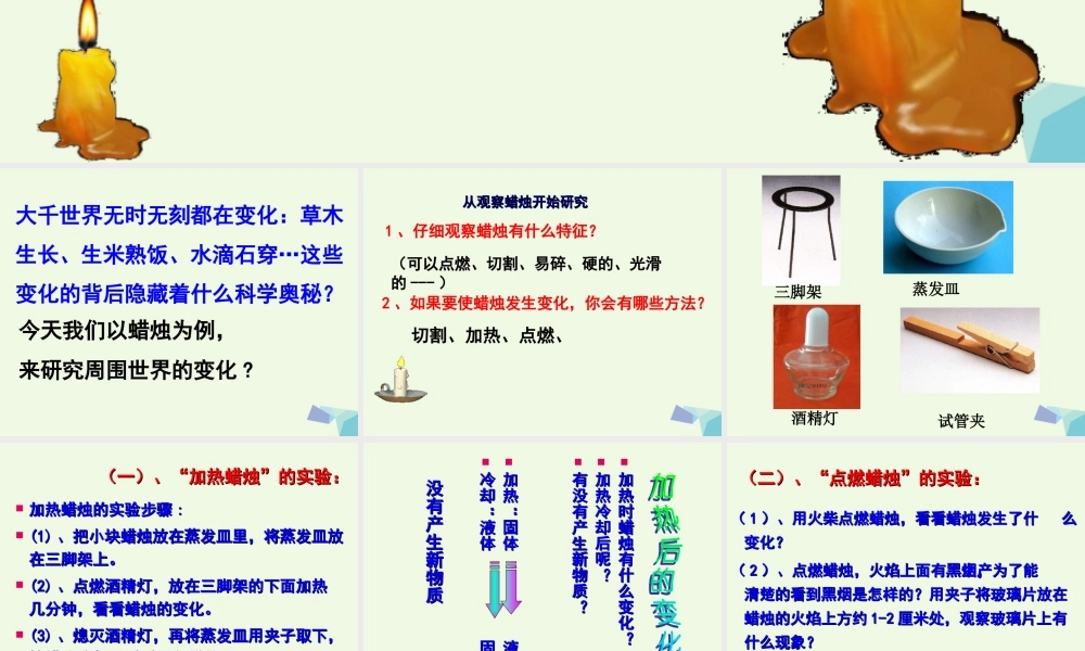 六年级科学上册 蜡烛的变化课件3 青岛版-青岛版小学六年级上册自然科学课件