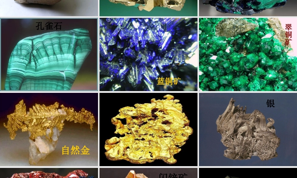 六年级科学上册 3.5 走进矿产课件1 湘教版-湘教版小学六年级上册自然科学课件