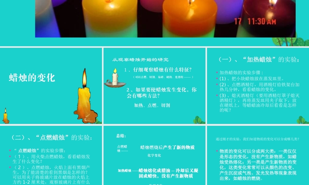 六年级科学上册 蜡烛的变化课件3 苏教版-苏教版小学六年级上册自然科学课件