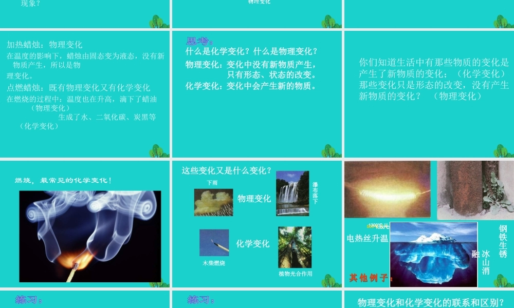 六年级科学上册 蜡烛的变化课件3 苏教版-苏教版小学六年级上册自然科学课件