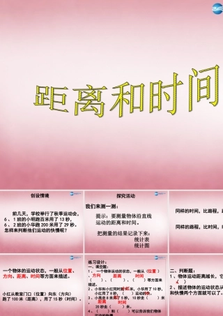 六年级科学上册 第3单元 10 距离和时间课件10 青岛版