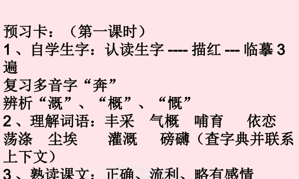 六年级语文上册 3.1 长江之歌课件2 北师大版-北师大版小学六年级上册语文课件