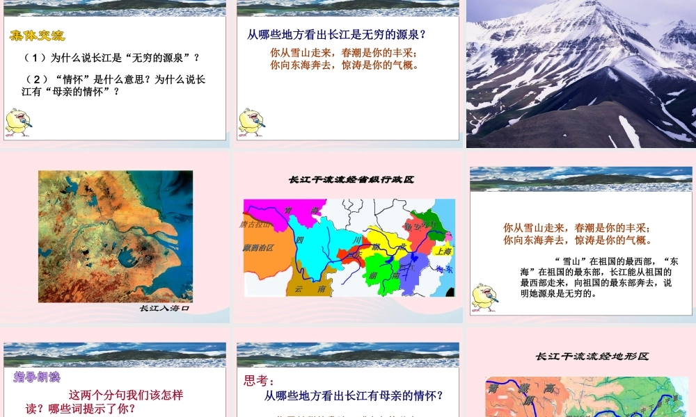 六年级语文上册 3.1 长江之歌课件2 北师大版-北师大版小学六年级上册语文课件