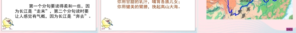六年级语文上册 3.1 长江之歌课件2 北师大版-北师大版小学六年级上册语文课件
