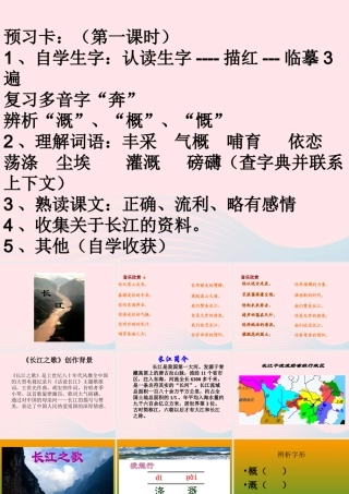 六年级语文上册 3.1 长江之歌课件2 北师大版-北师大版小学六年级上册语文课件