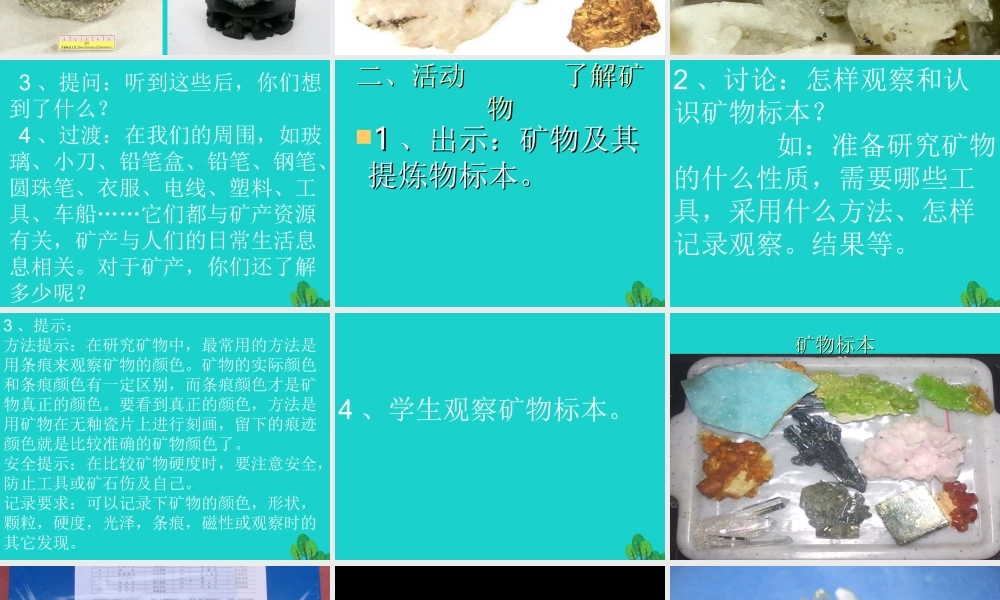 六年级科学上册 3.5 走进矿产课件2 湘教版-湘教版小学六年级上册自然科学课件