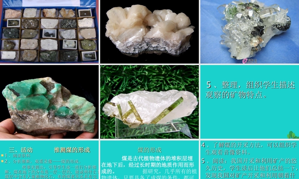 六年级科学上册 3.5 走进矿产课件2 湘教版-湘教版小学六年级上册自然科学课件