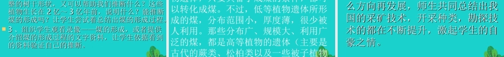 六年级科学上册 3.5 走进矿产课件2 湘教版-湘教版小学六年级上册自然科学课件