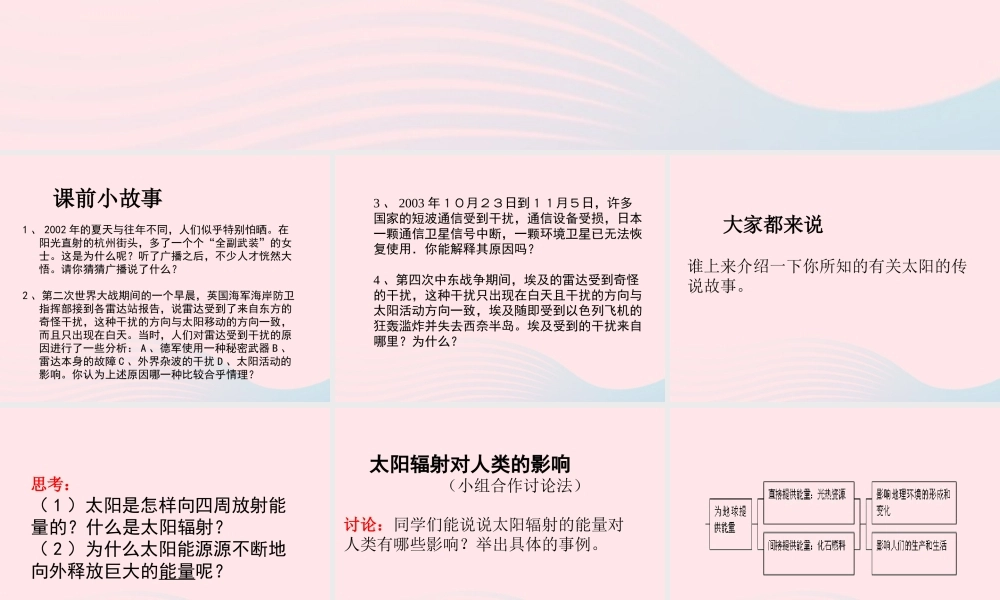 六年级科学下册 第三单元 11《太阳与人类》课件 鄂教版-鄂教版小学六年级下册自然科学课件