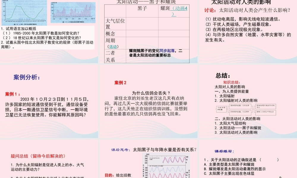 六年级科学下册 第三单元 11《太阳与人类》课件 鄂教版-鄂教版小学六年级下册自然科学课件