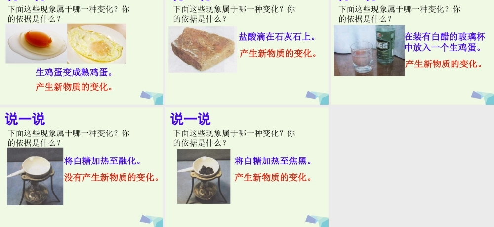 六年级科学上册 蜡烛的变化课件4 青岛版-青岛版小学六年级上册自然科学课件