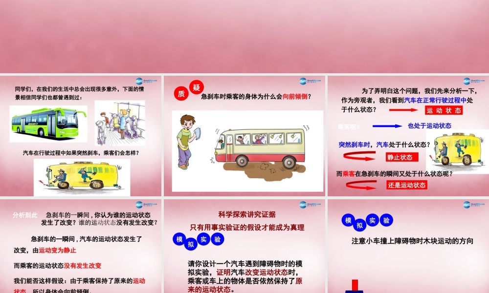 六年级科学上册 第3单元 11 改变物体的运动状态课件 青岛版