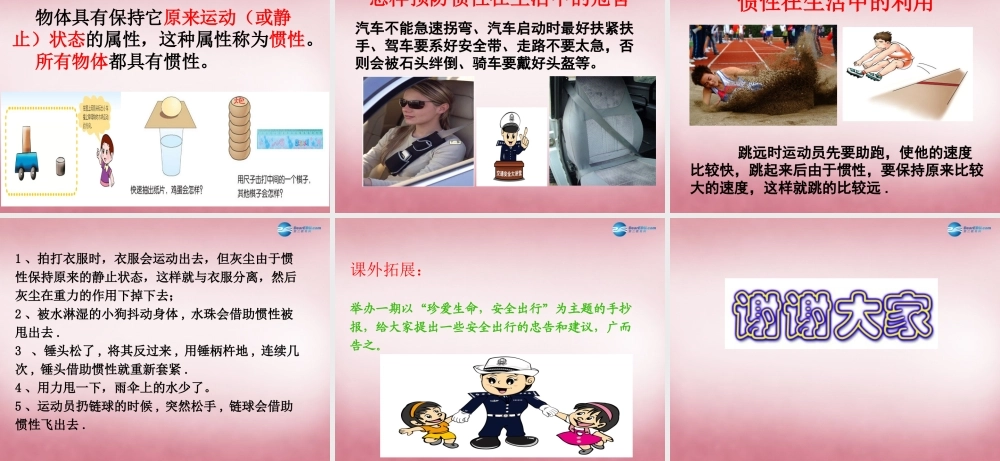 六年级科学上册 第3单元 11 改变物体的运动状态课件 青岛版