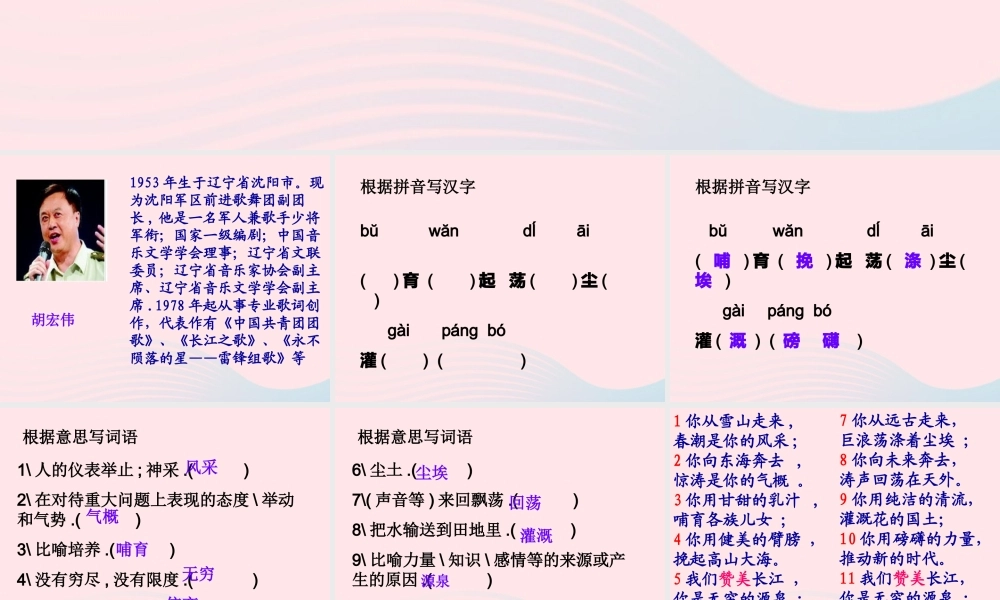 六年级语文上册 3.1 长江之歌课件3 北师大版-北师大版小学六年级上册语文课件