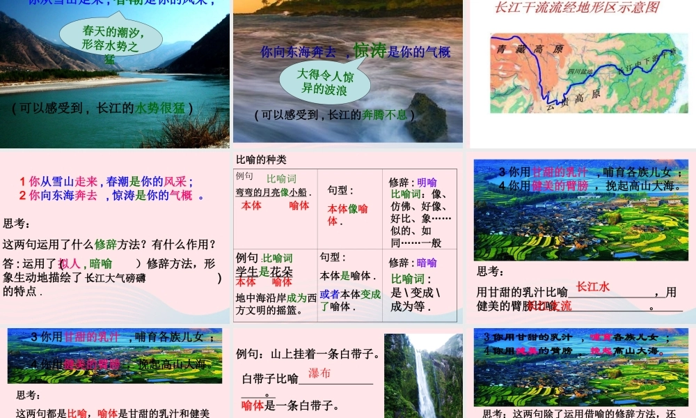 六年级语文上册 3.1 长江之歌课件3 北师大版-北师大版小学六年级上册语文课件